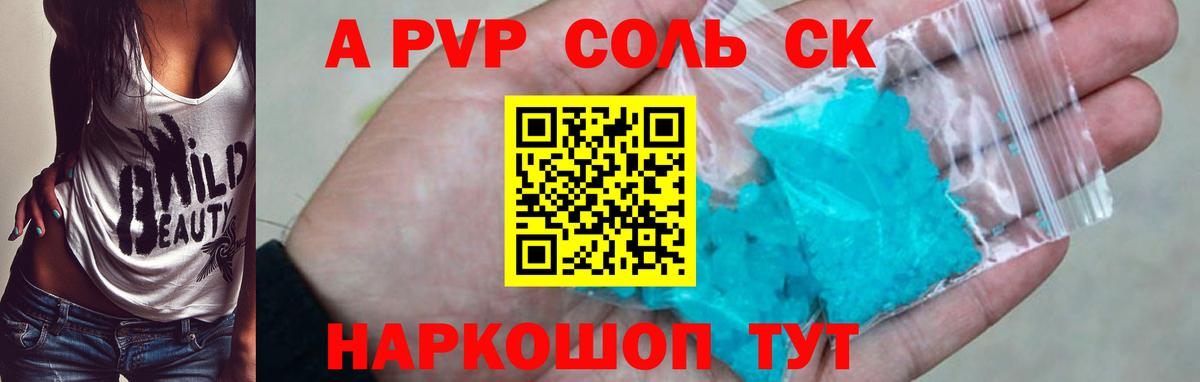 хочу   Alfa_PVP Crystall  Вход с VPN  Alfa_PVP  Alpha-PVP крисы CK  Сибай 