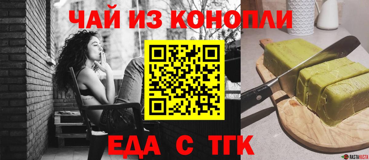 Сибай  Печенье с ТГК конопля  Вход с VPN 