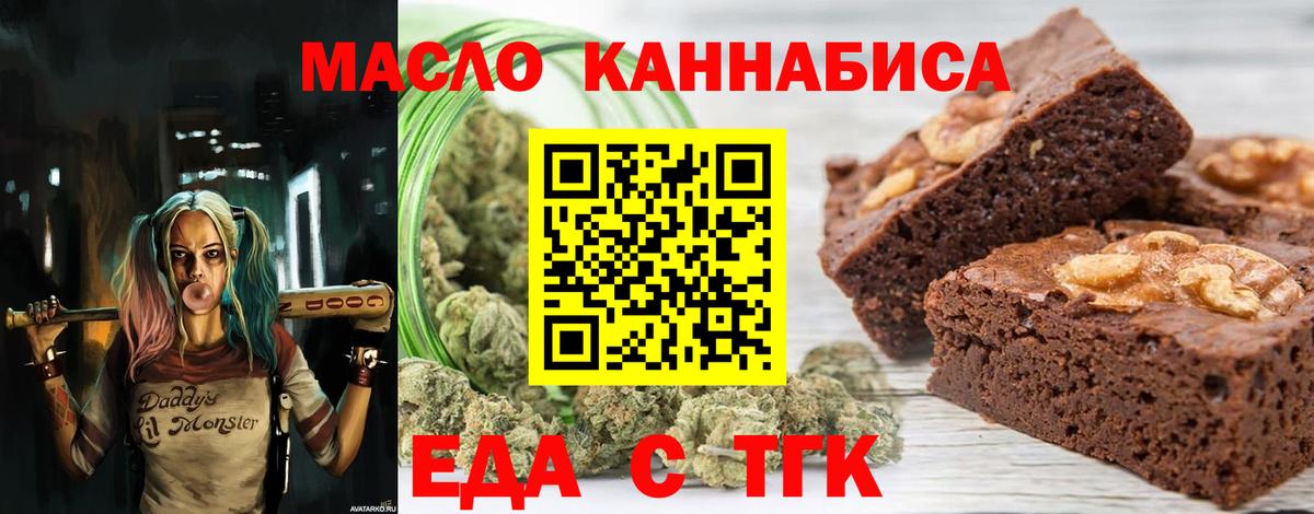 Еда ТГК конопля Сибай