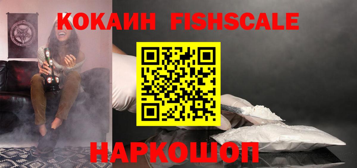 Сибай  COCAIN Эквадор  Кокаин FishScale  Вход с VPN 