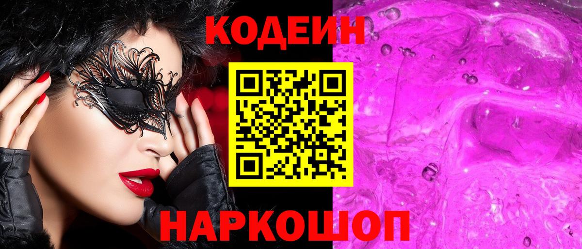 Codein Purple Drank Сибай