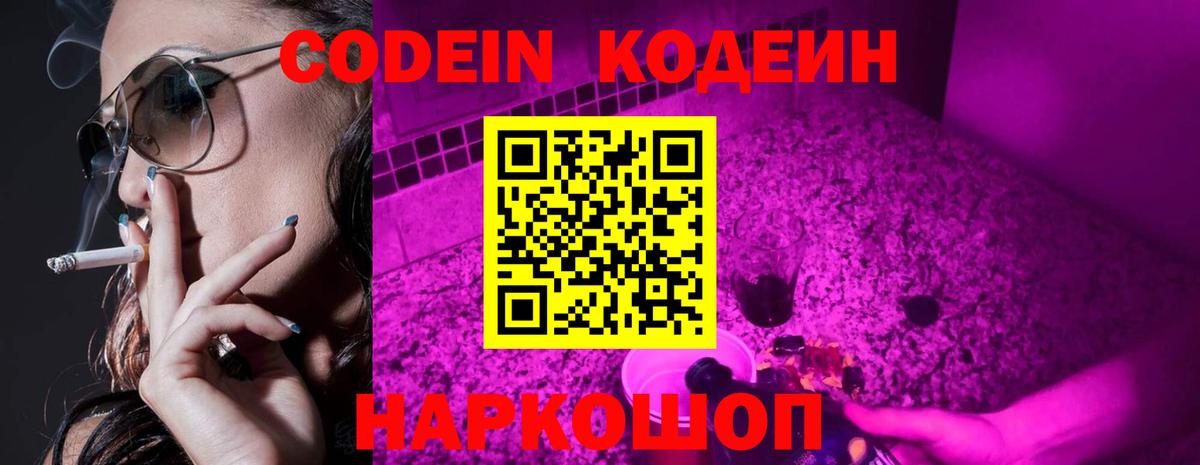 Кодеин напиток Lean (лин)  Вход с VPN  Сибай 