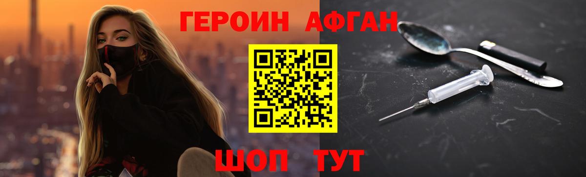 Героин Heroin Сибай