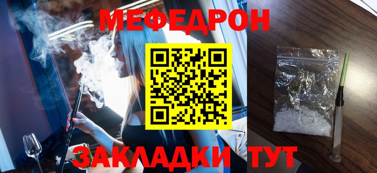 МЕФ кристаллы Сибай